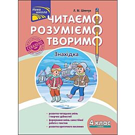 Czytamy. Rozumiemy. Tworzymy. Klasa 4, poziom 1. Znalezisko