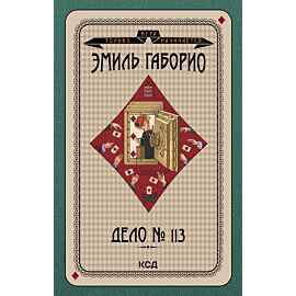 Дело № 113 (e-book)