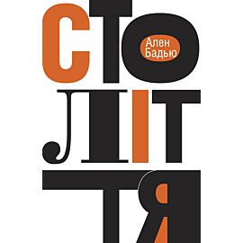 Століття (e-book)