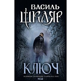 Ключ (e-book)