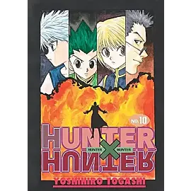 Hunter x Hunter - 10